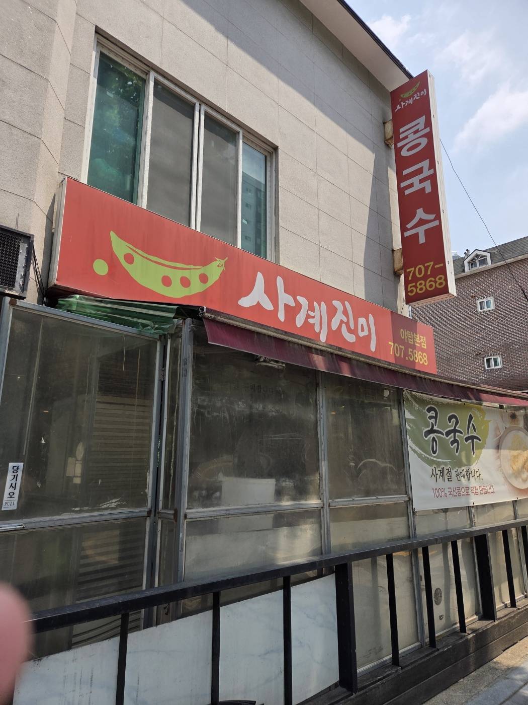 여름 더위 한 방에! 야탑동 사계진미 콩국수, 꾸덕함에 시원함까지 완벽 후기!