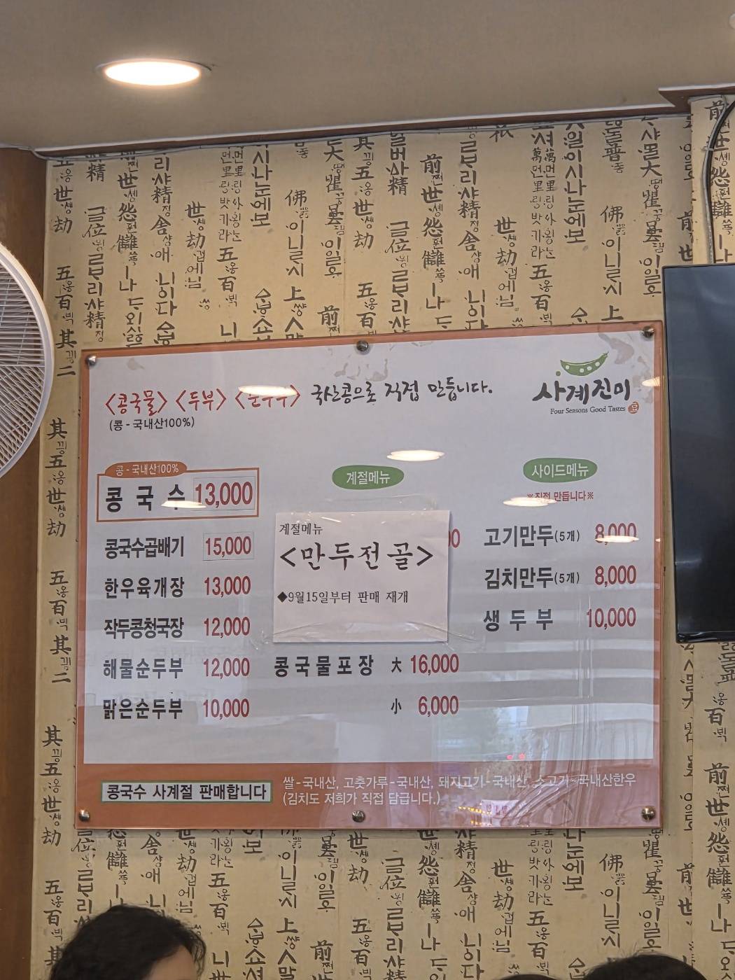 여름 더위 한 방에! 야탑동 사계진미 콩국수, 꾸덕함에 시원함까지 완벽 후기!
